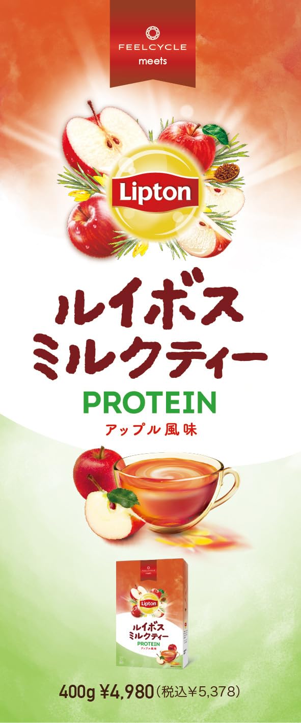 Amazon | FEELCYCLE ルイボスミルクティー プロテイン アップル風味